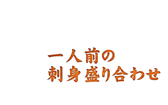 漁火に訪れたら まずはこちら